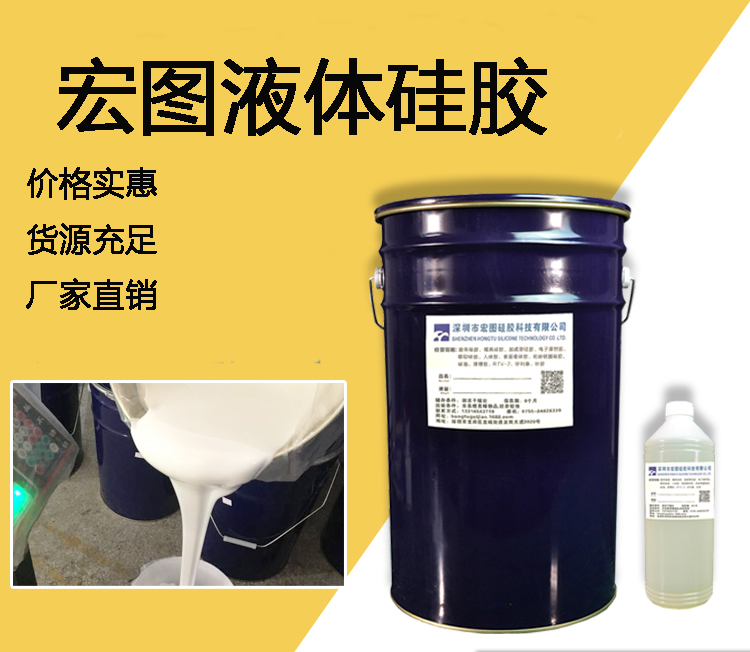 液體硅膠 液體硅膠