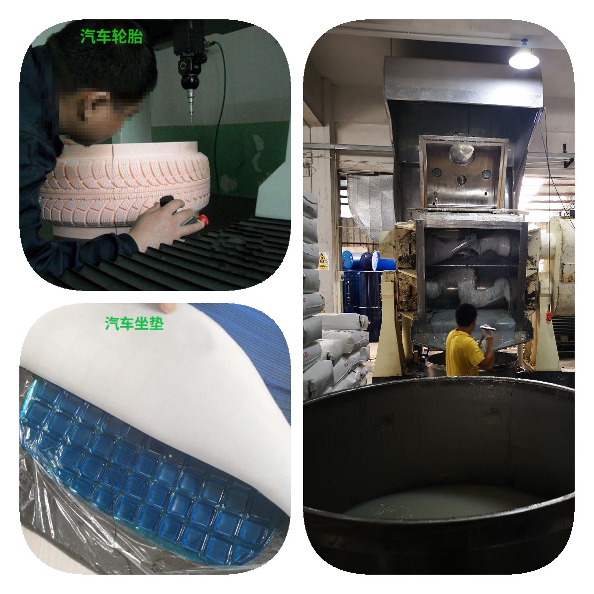 輪胎液體硅膠